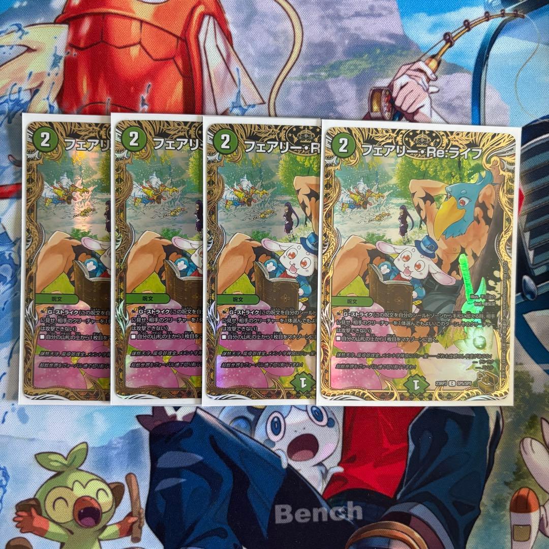 フェアリーリライフ　フェアリーreライフ　金トレジャー　4枚