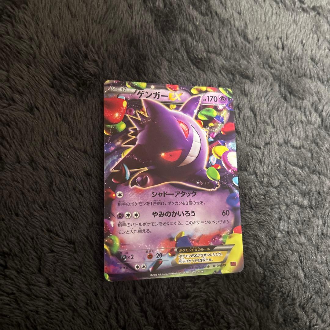 ゲンガーEX ポケモンカード 010/049 - ポケモンカード ゲンガ