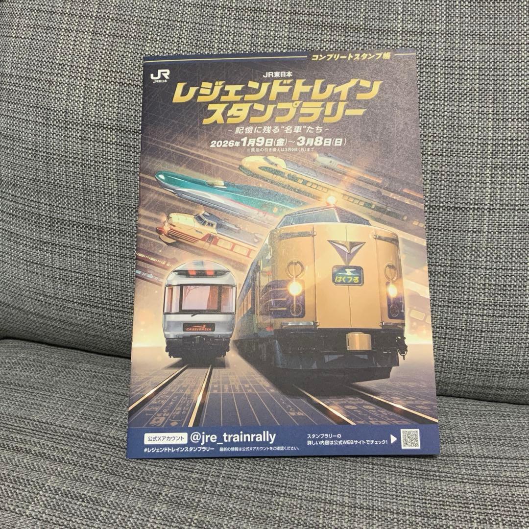 JR東日本 レジェンドトレインスタンプラリー コンプリートスタンプ帳