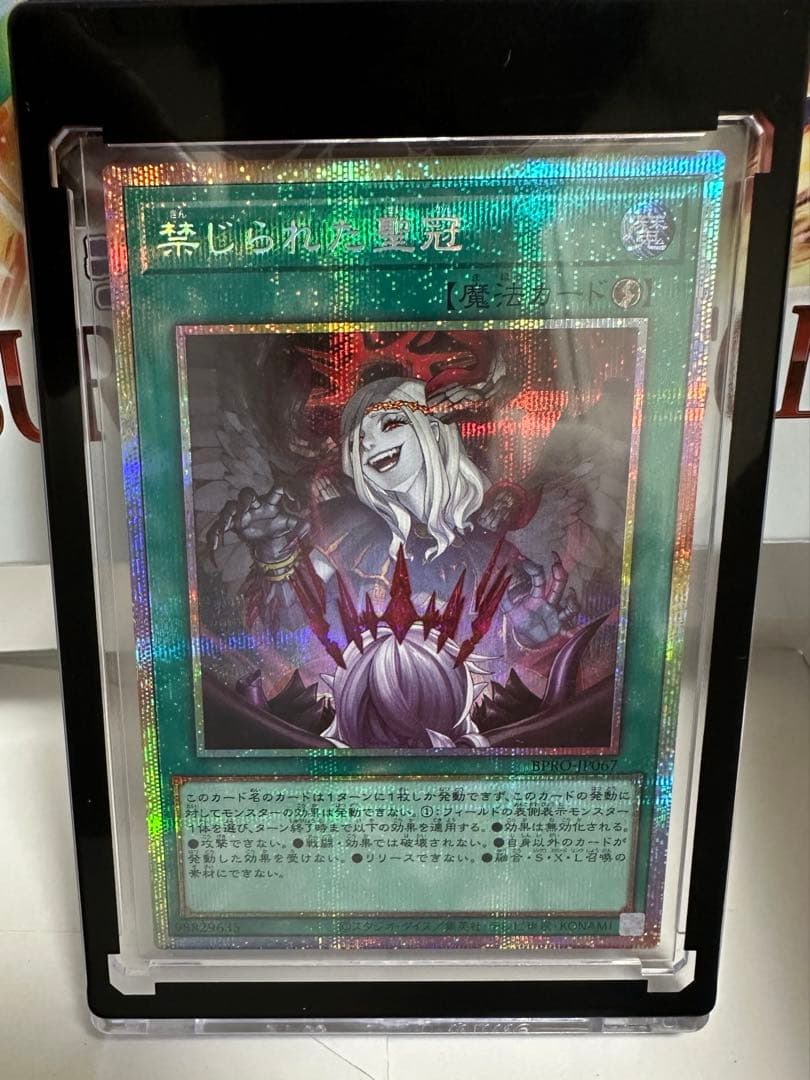 遊戯王　禁じられた聖冠　プリシク　プリズマ　マグネットローダー付