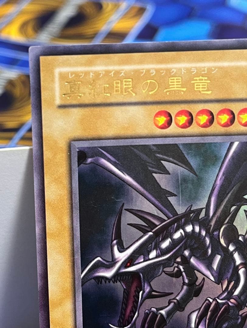 遊戯王】真紅眼の黒竜 PG-09 ウルトラレア - メルカリ