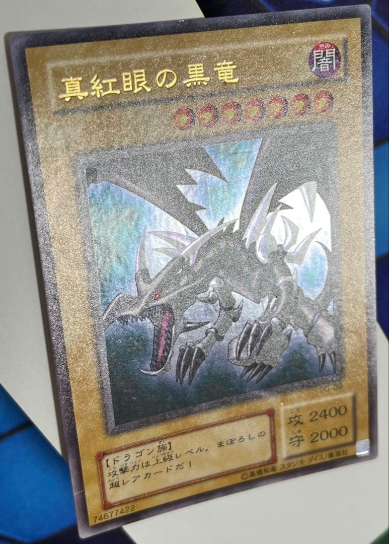 遊戯王】真紅眼の黒竜 PG-09 ウルトラレア - メルカリ
