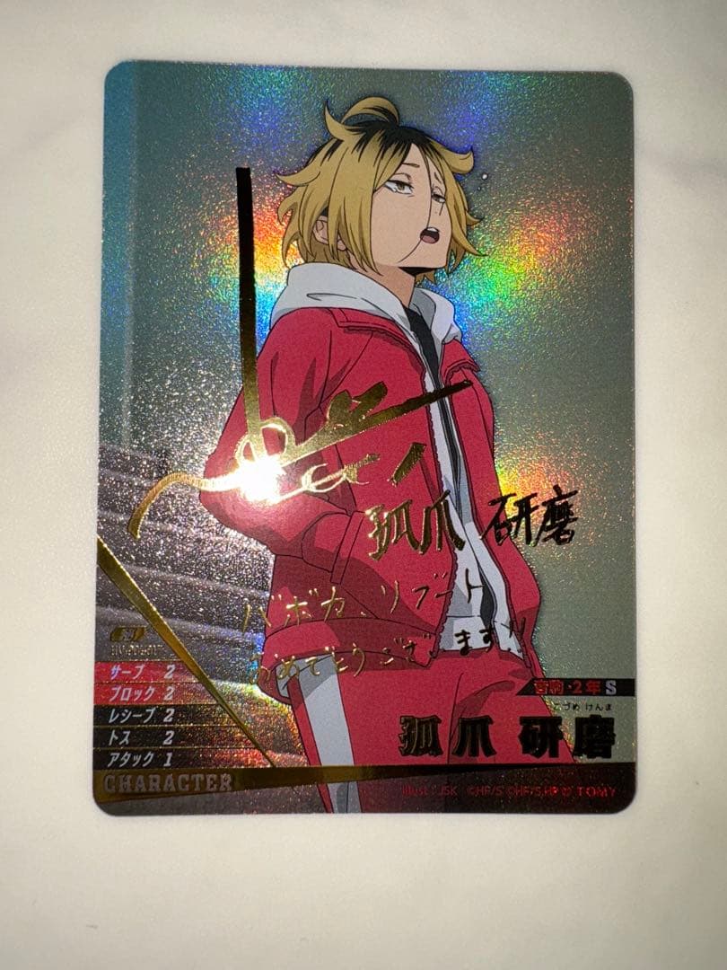ハイキュー!! 孤爪研磨 Sレアカード