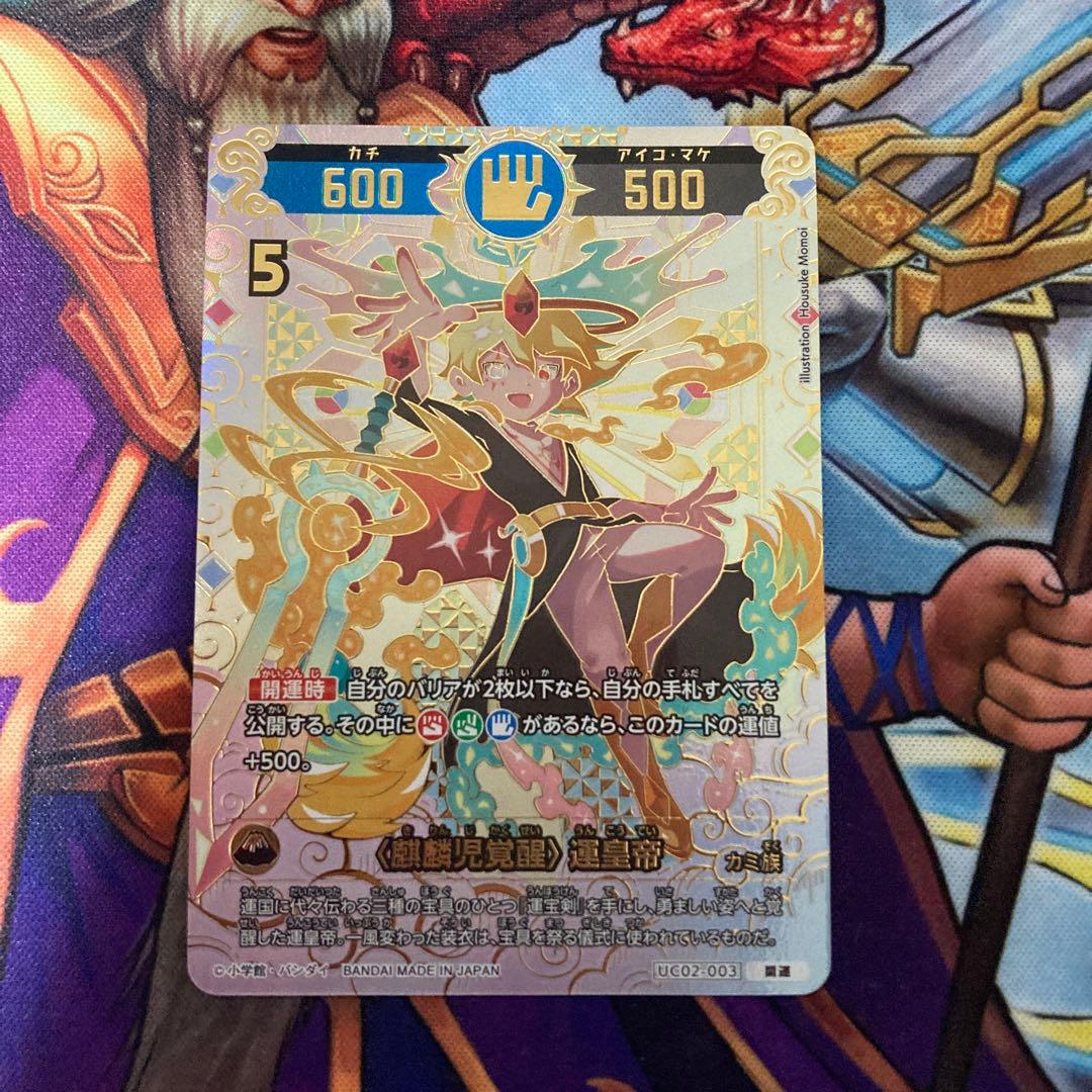 開運コロシアム　麒麟児覚醒　運皇帝　UC02-003 開運 m71447762155_1.jpg?1748916747