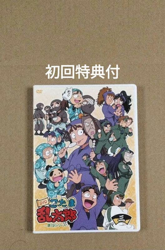 忍たま乱太郎 DVD 第19シリーズ 三の段 第3巻 初回限定特典付