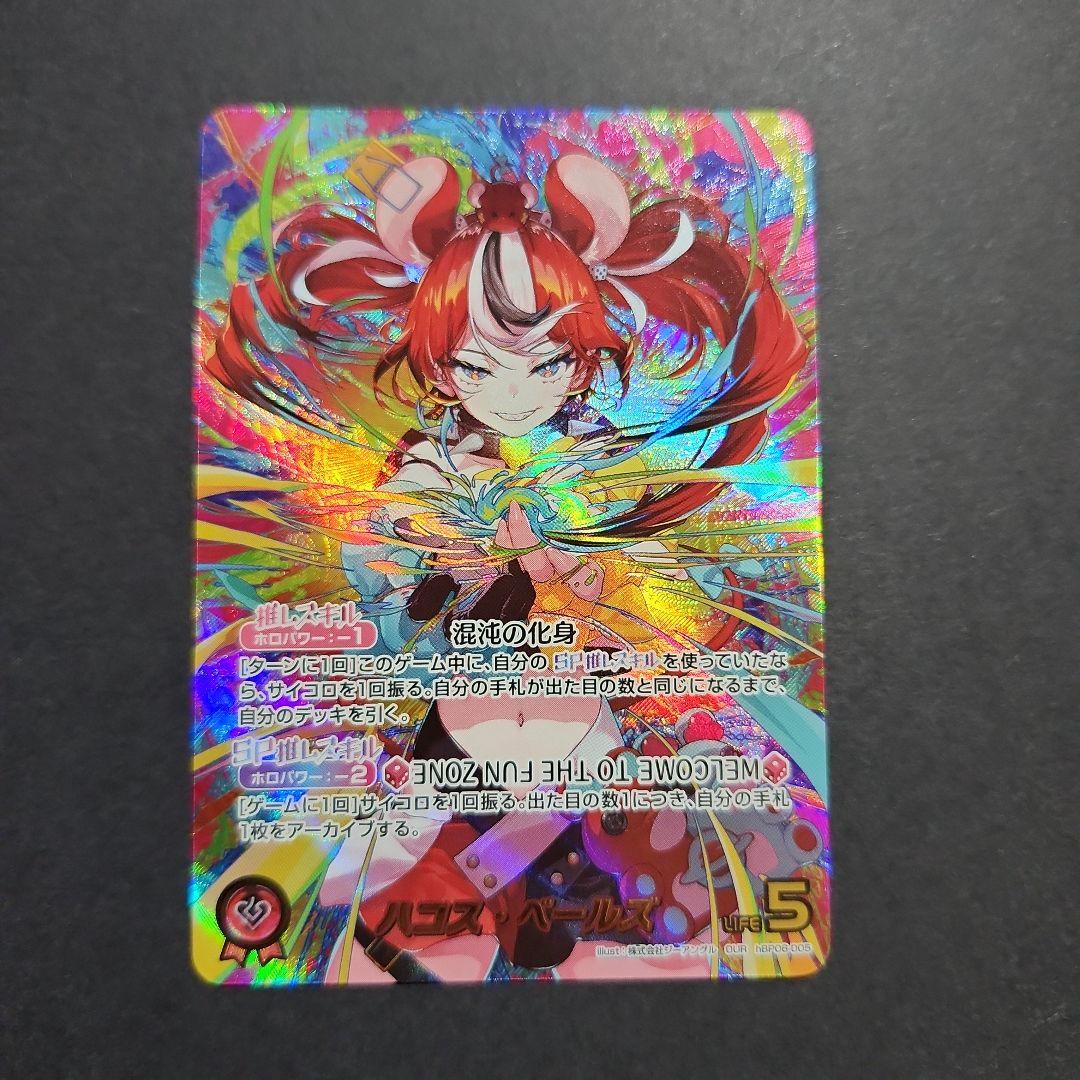 ホロカ ハコス・ベールズOUR