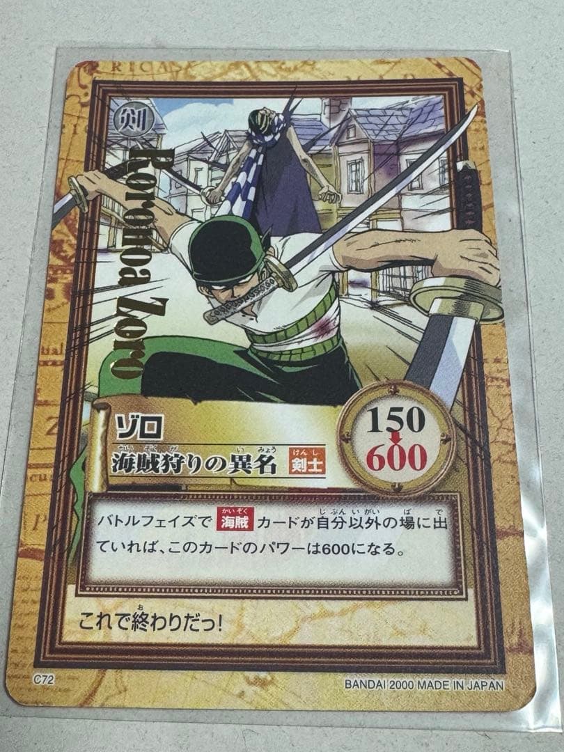 ワンピース カードダス ハイパーバトル ゾロ ワンピースカード カードダス ハイパーバトル 初期 ゾロ 三千世界 S34