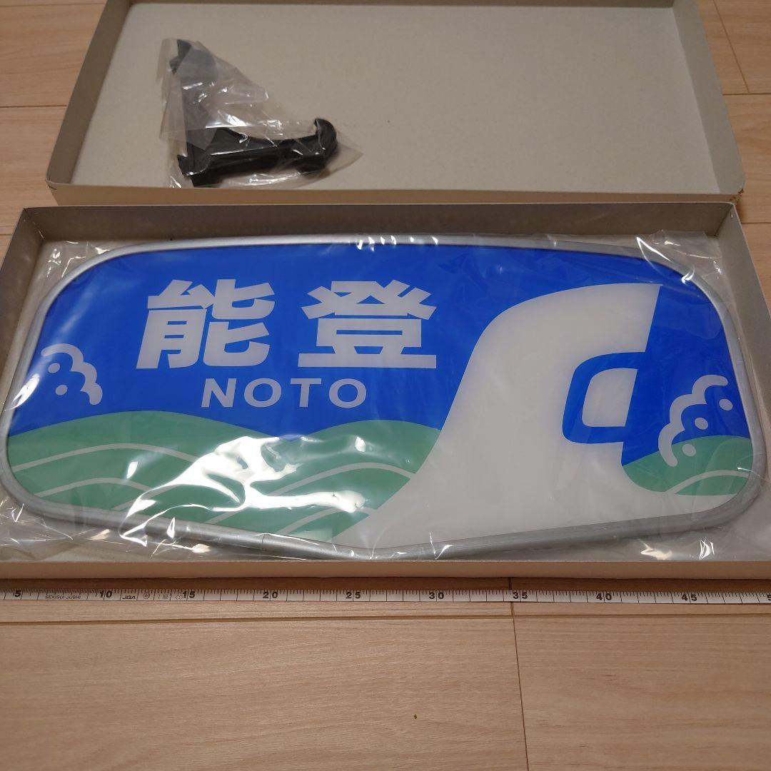 489系ミニヘッドマーク 能登