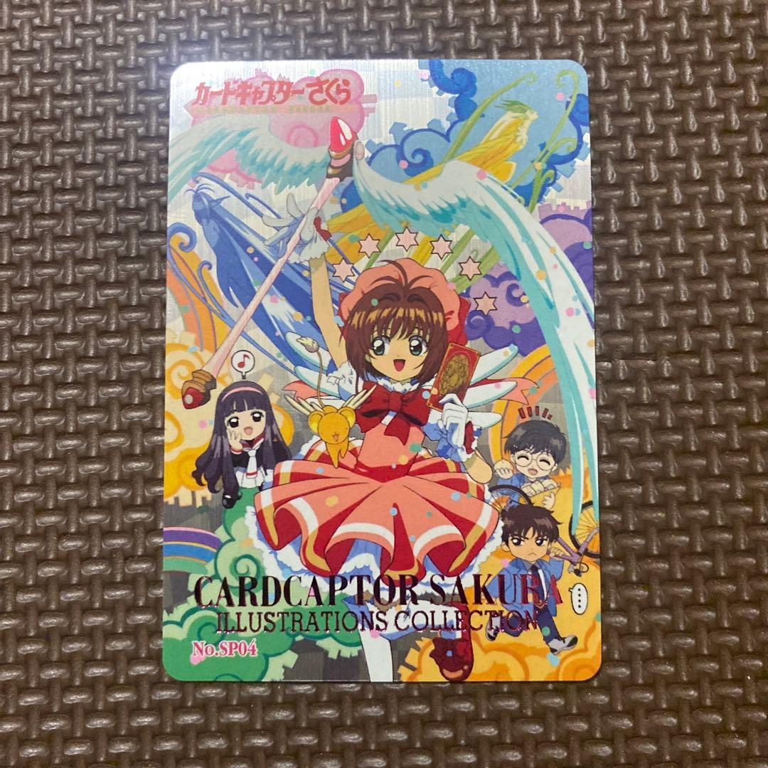 カードキャプターさくら　天田　PPカード　PART.2　No.SP04