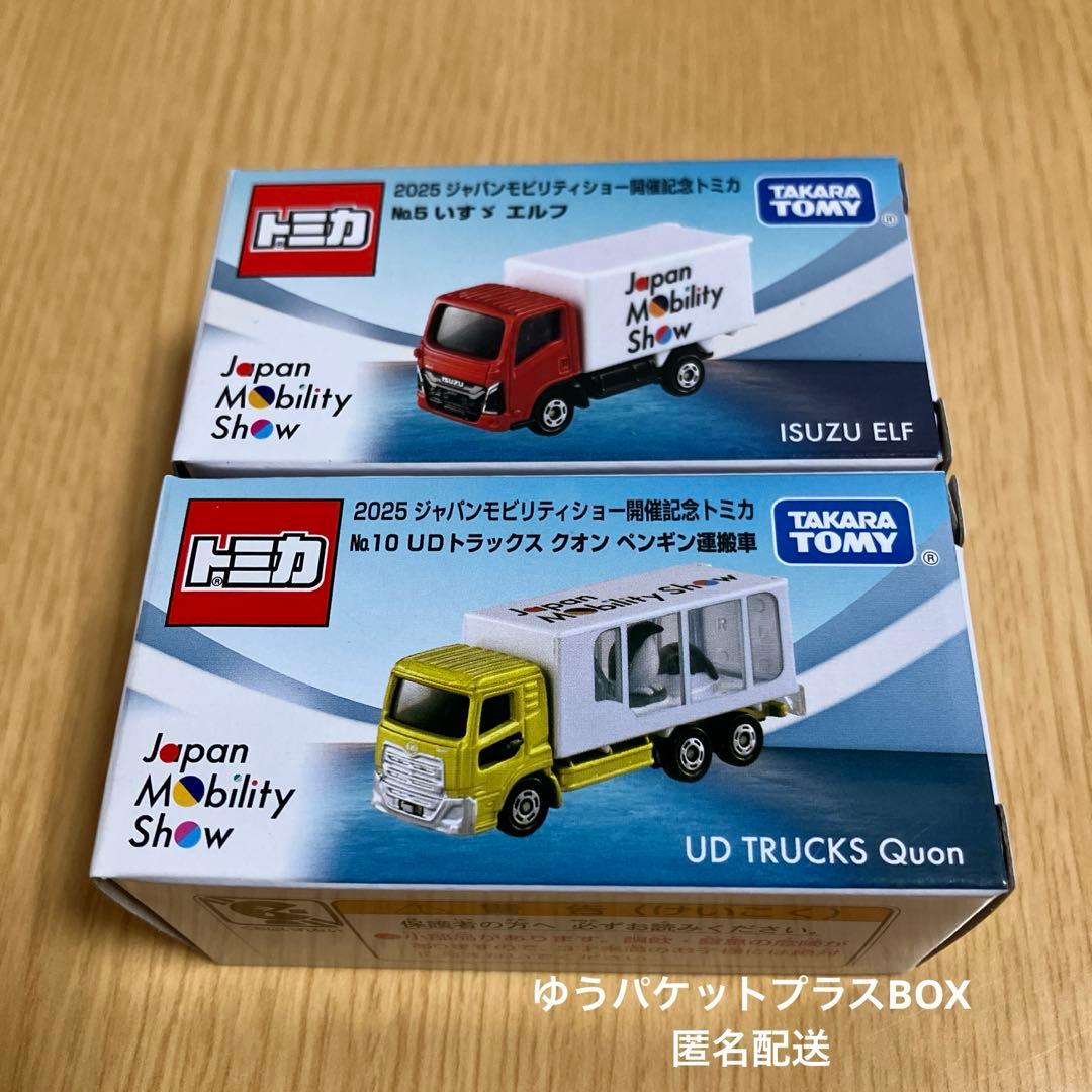 ジャパンモビリティショー開催記念トミカ いすゞエルフ クオン