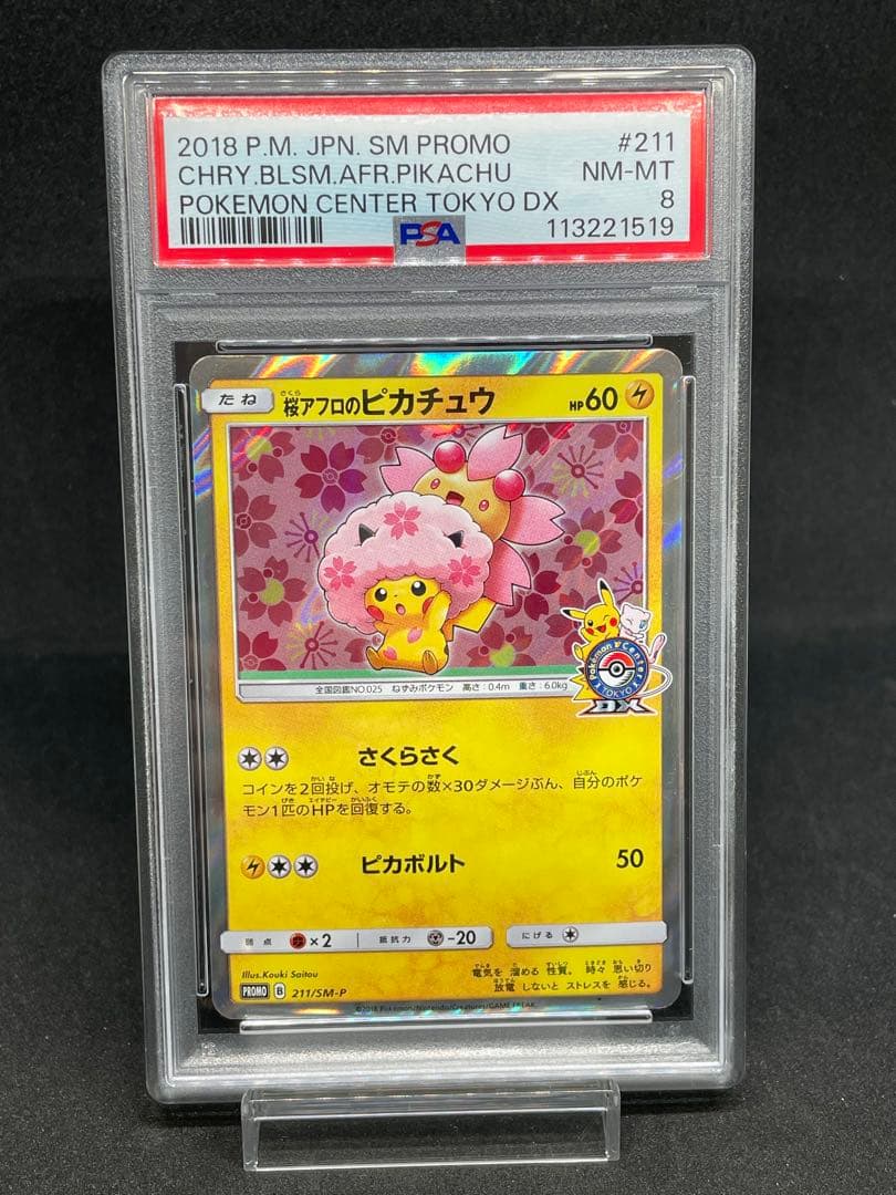 PSA8 桜アフロのピカチュウ 215/SM-P プロモ ポケモンセンター