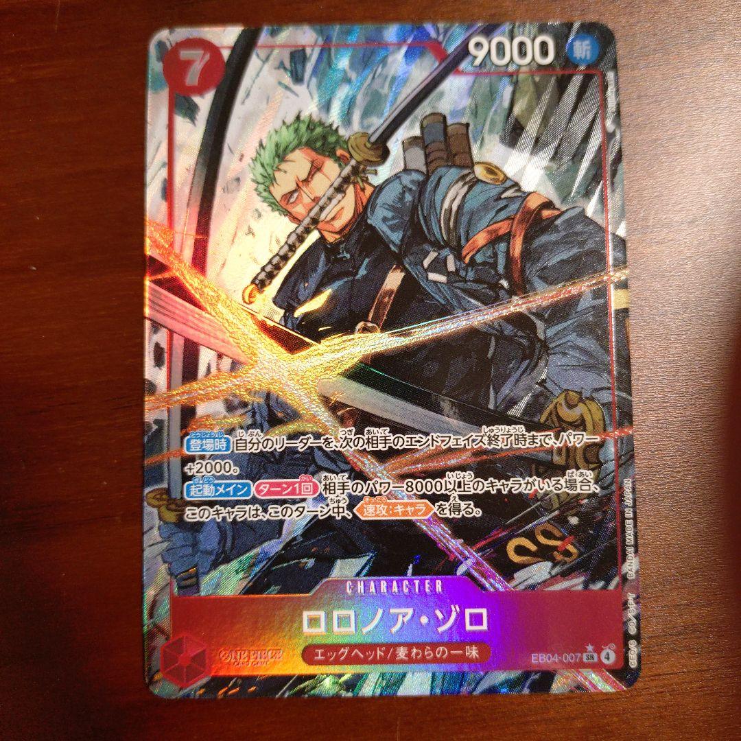 ワンピースカード　ロロノア・ゾロ　EB04-007 SRパラレル ロロノア・ゾロ(パラレル/illust:Nijihayashi)【SR/P】{EB04-007