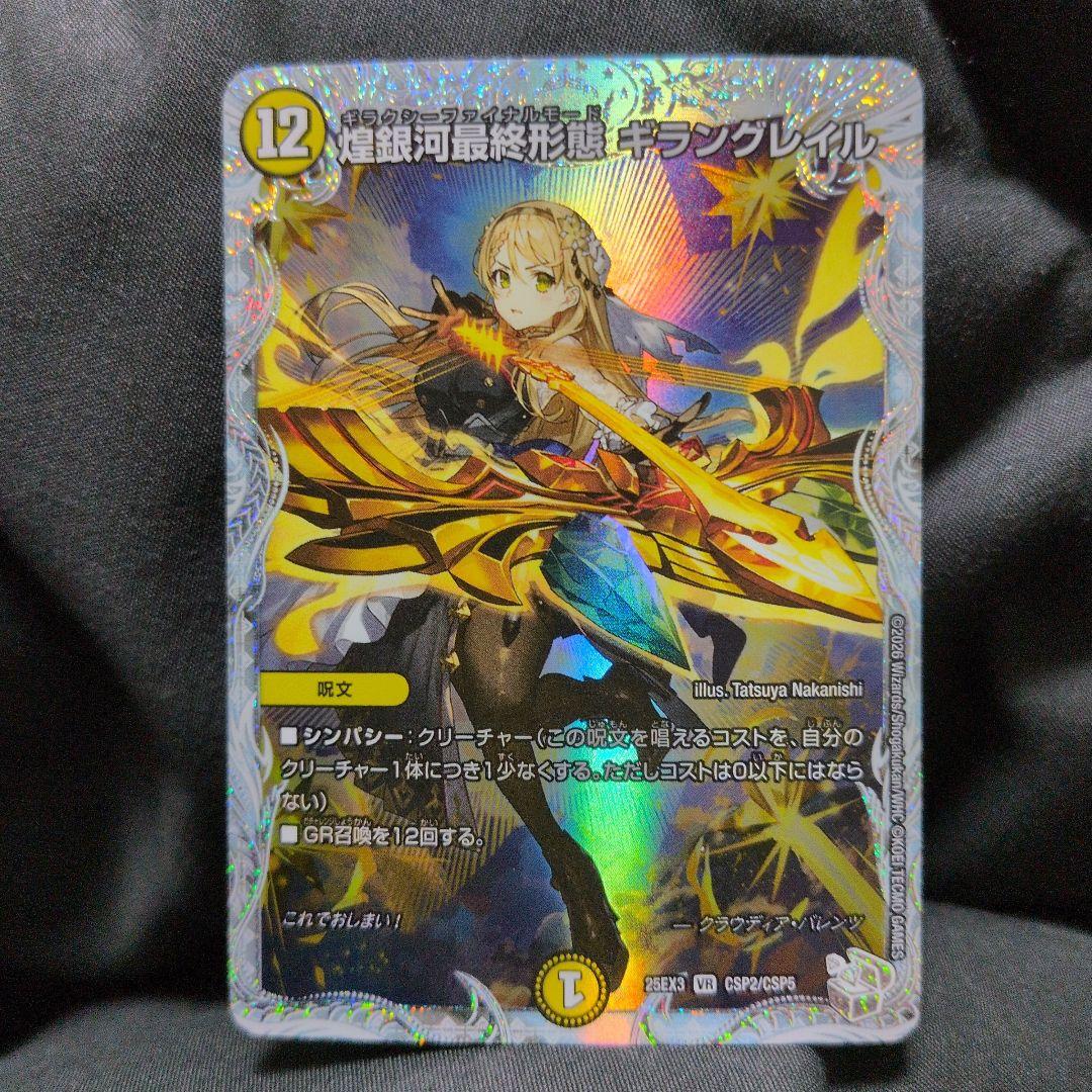 追跡発送]煌銀河最終形態 ギラングレイル ライザのアトリエ - メルカリ