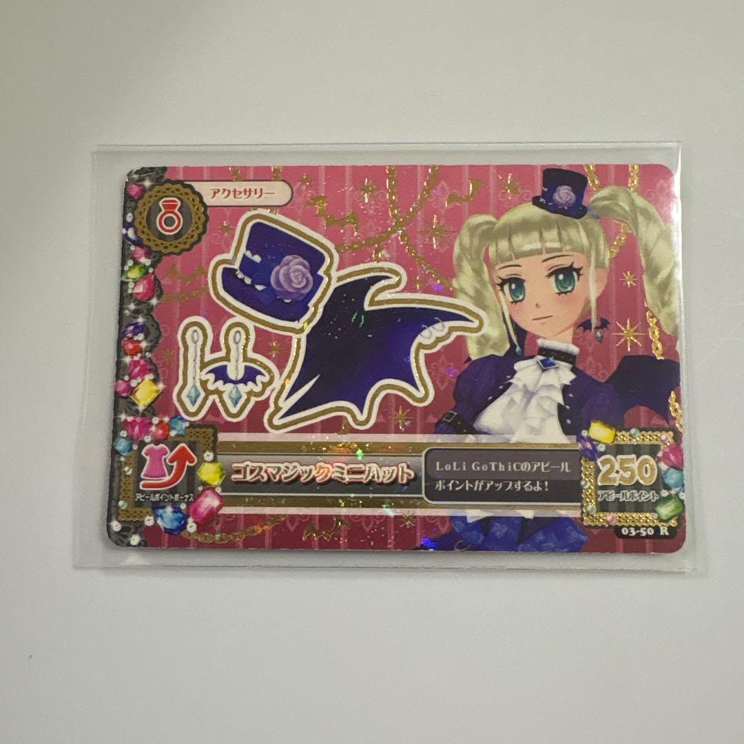 アイカツ アイカツカード ゴスマジックミニハット 藤堂ユリカ