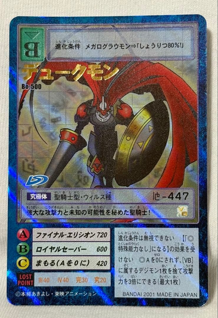 旧デジモンカード デュークモン Bo-500 - メルカリ
