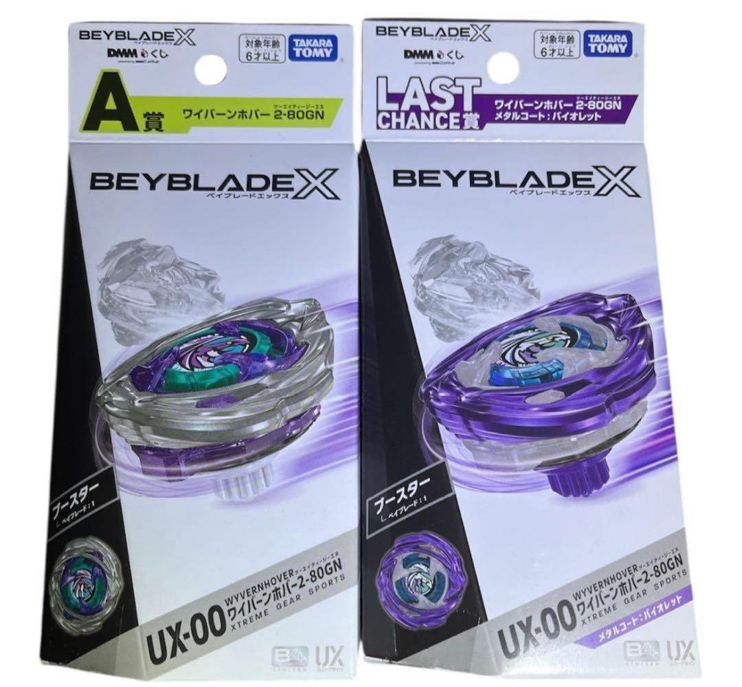 ベイブレードX DMMくじ　ラストチャンス賞　A賞セット　箱のみ