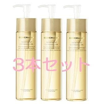 COVERMARK TREATMENT CLEANSING OIL 3本セット