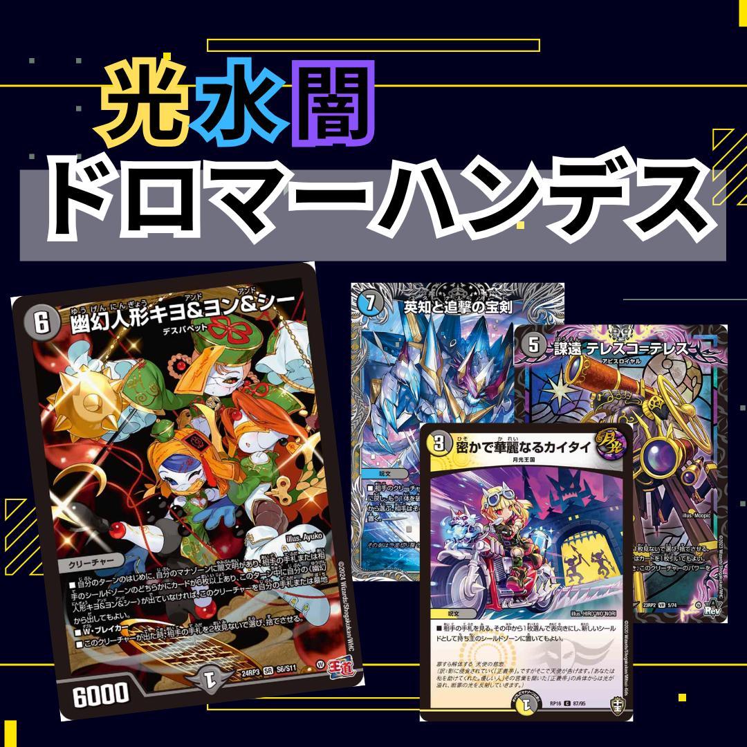ドロマーハンデス デュエマ デッキ - メルカリ