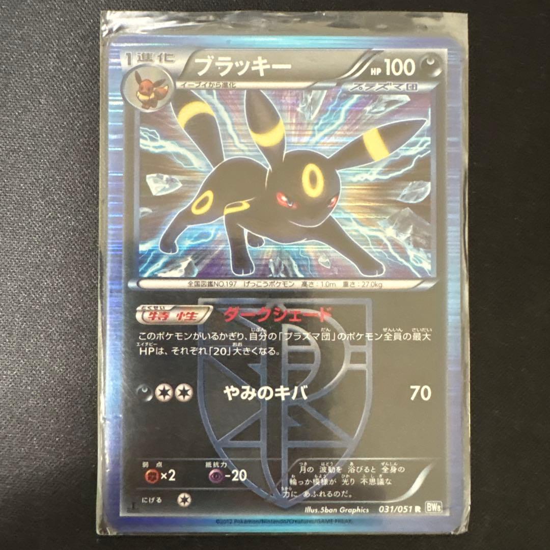 ブラッキー R BW8 ライデンナックル 031/051 - メルカリ