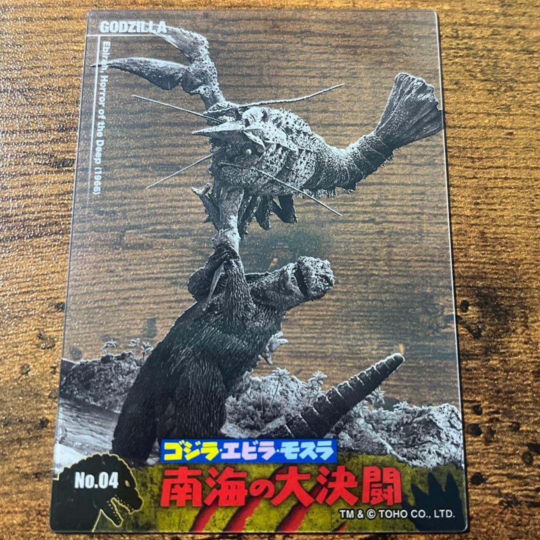 ゴジラ クリアカードガム ゴジラ・エビラ・モスラ 南海の大決闘 - メルカリ