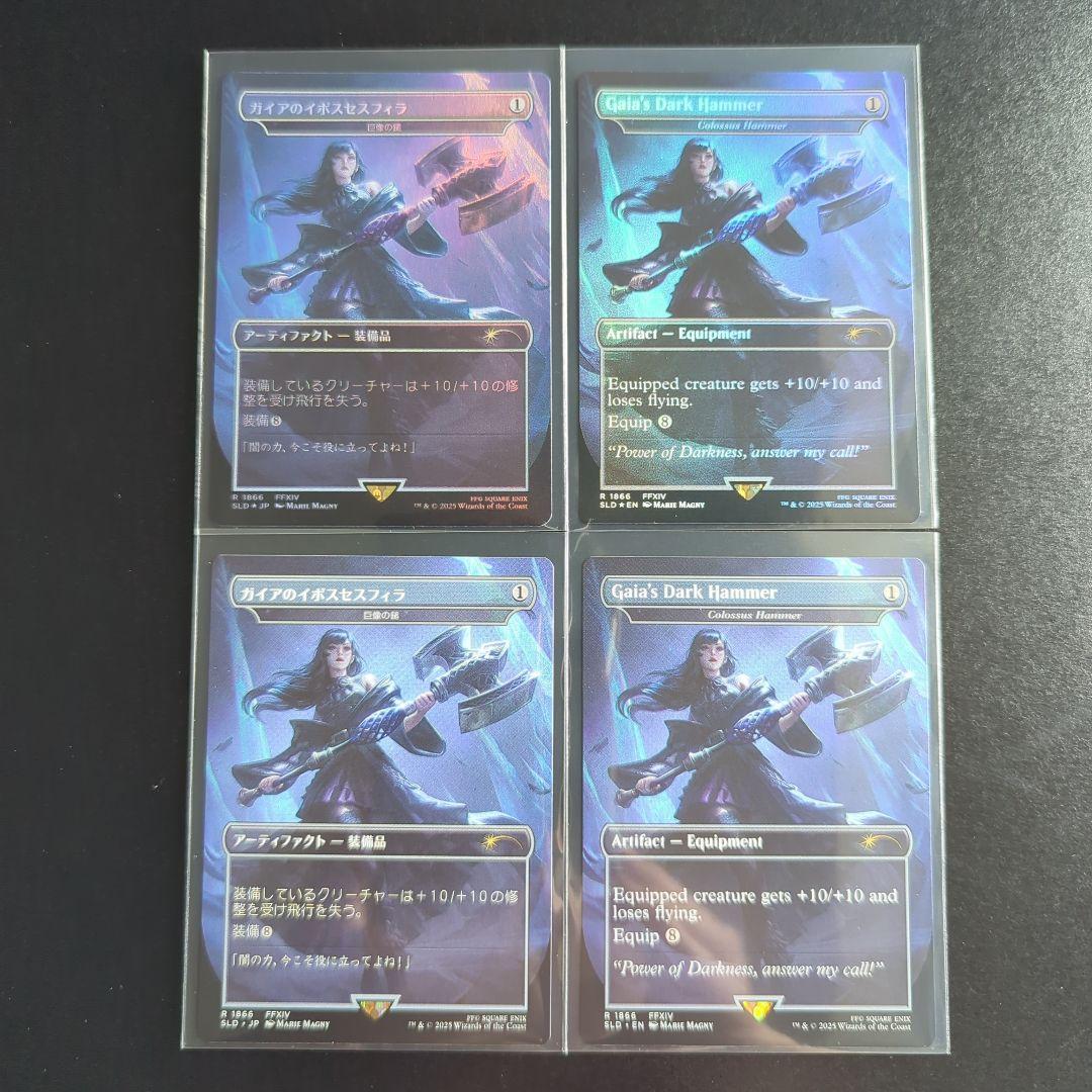 ガイアのイポスセスフィラ/Gaia's Dark Hammer　4種セット
