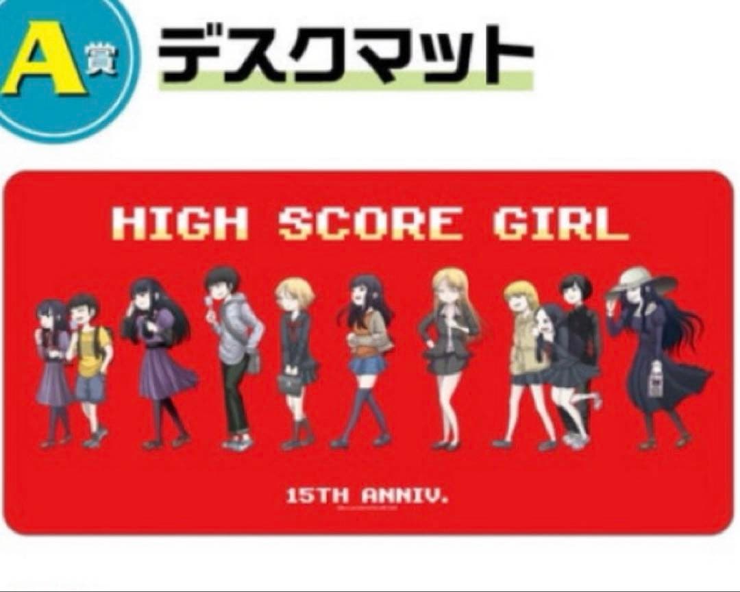 ハイスコアガール オンライン くじ デスクマット