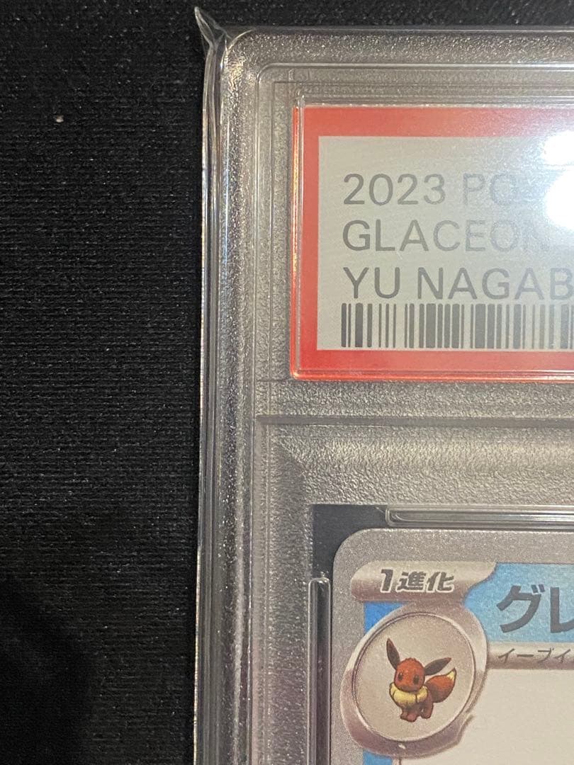 PSA9】ポケモンカード 長場雄 グレイシア プロモNAGABA YU - メルカリ