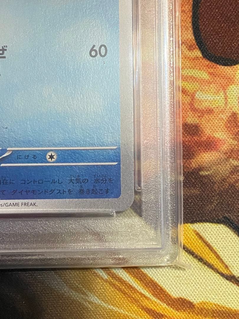PSA9】ポケモンカード 長場雄 グレイシア プロモNAGABA YU - メルカリ
