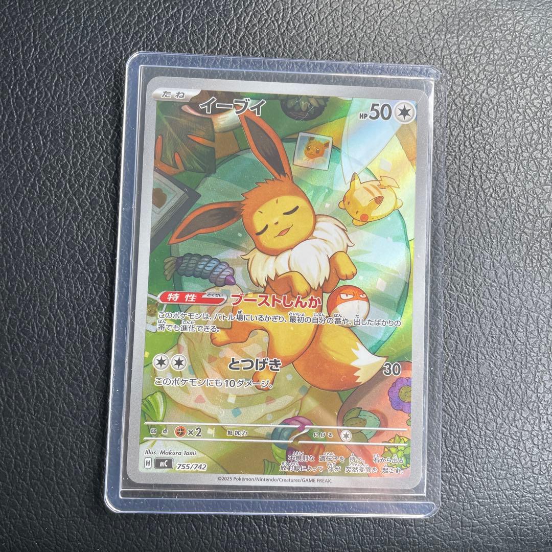 イーブイ ar 755/742