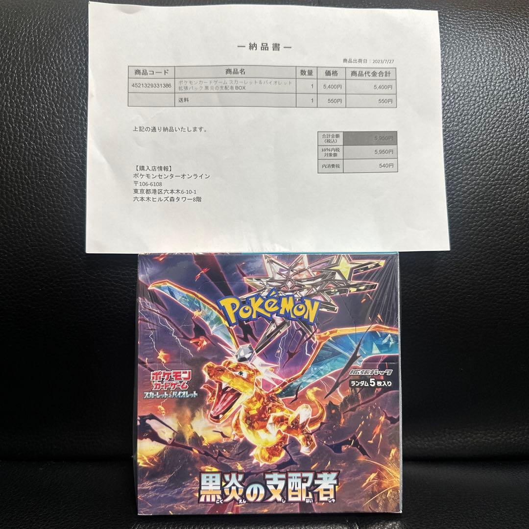 シュリンク有、納品書有ポケモンカード 黒炎の支配者 1BOX
