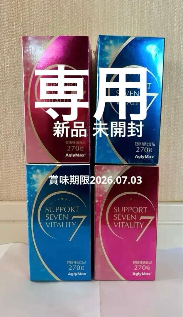 専用】サポート7バイタリティ 4箱セット NHC新品未開封 - メルカリ