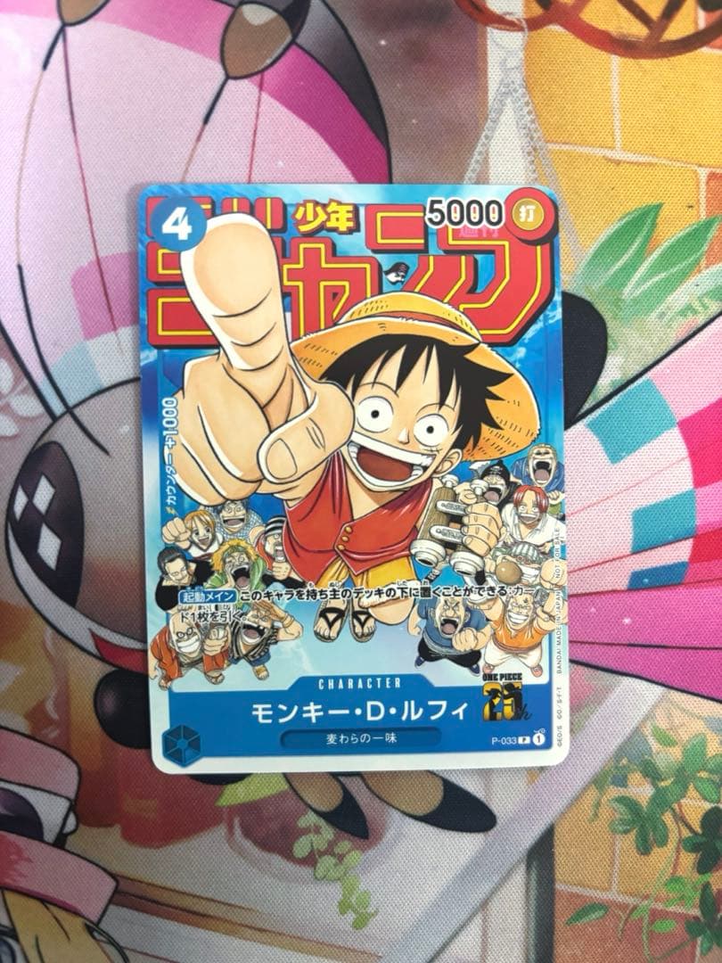 モンキー・D・ルフィ 週刊少年ジャンプ付録 - メルカリ