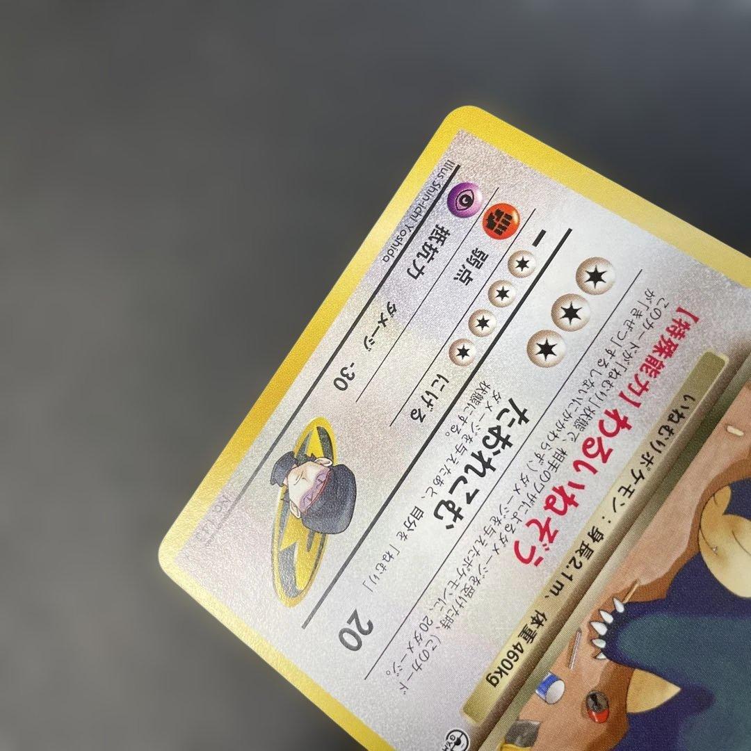 ポケモンカード旧裏 R団のカビゴン ジム拡張第2弾 闇からの挑戦 2r