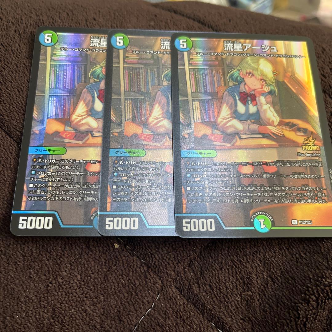 メルカリ便）デュエルマスターズ 流星アーシュ プロモ シク シークレット 3枚