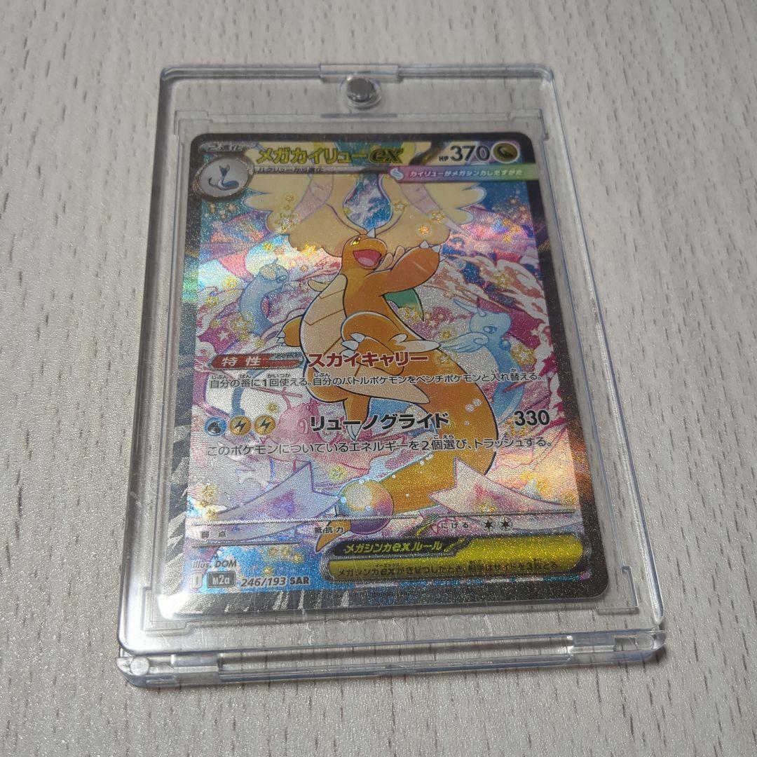 メガカイリューex sar