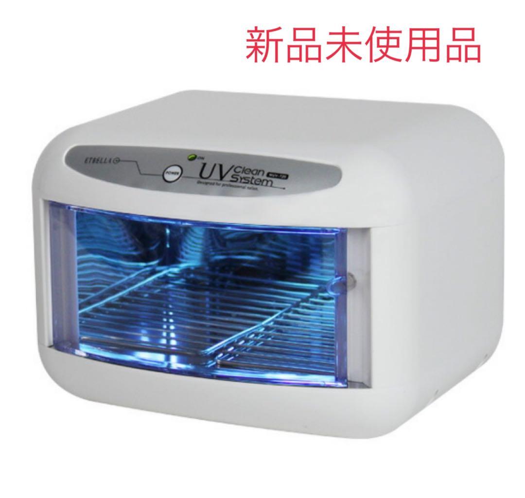 UV Clean System 美容道具ネイルケア用具