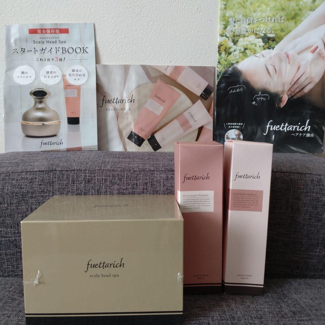 フエッタリッチ　スカルプヘッドスパ付きシャンプー＆トリートメントセット新品未開封