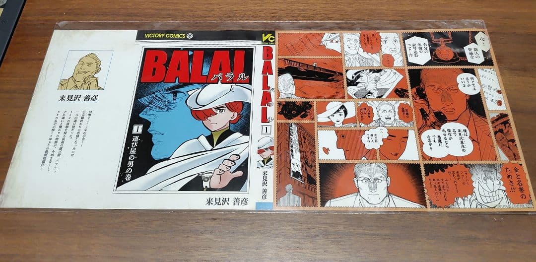 来見沢善彦の愚行 リバーシブルブックカバー BALAL - メルカリ