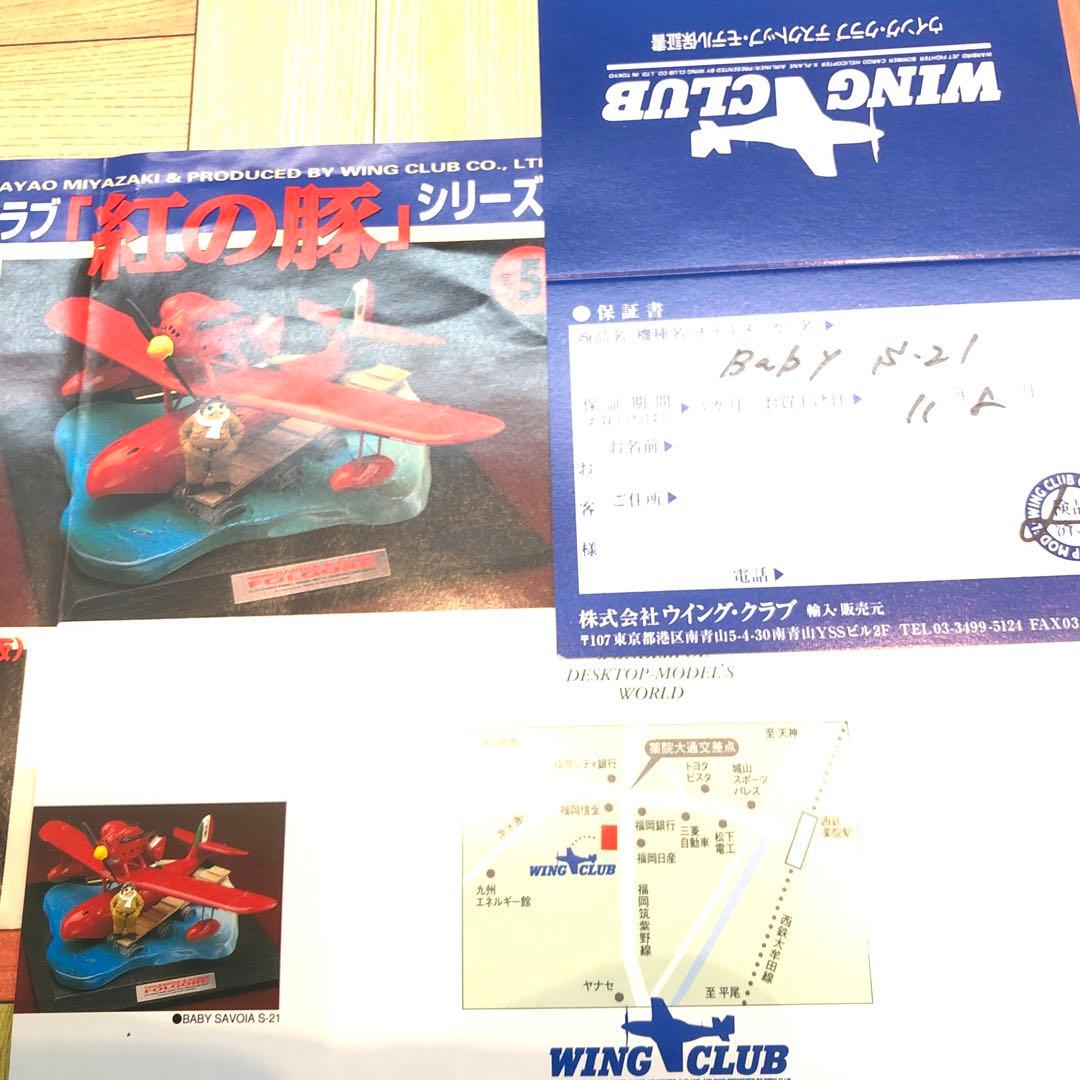 紅の豚 サボイアS-21 飛行艇 ポルコロッソ付ジオラマ 宮崎駿 公式認定