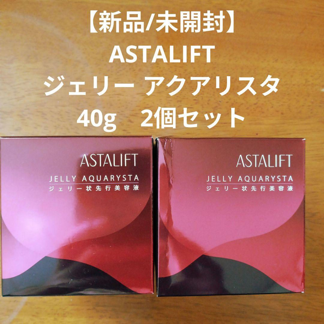 【新品/未開封】ASTALIFT ジェリー アクアリスタ 40g　2個セット