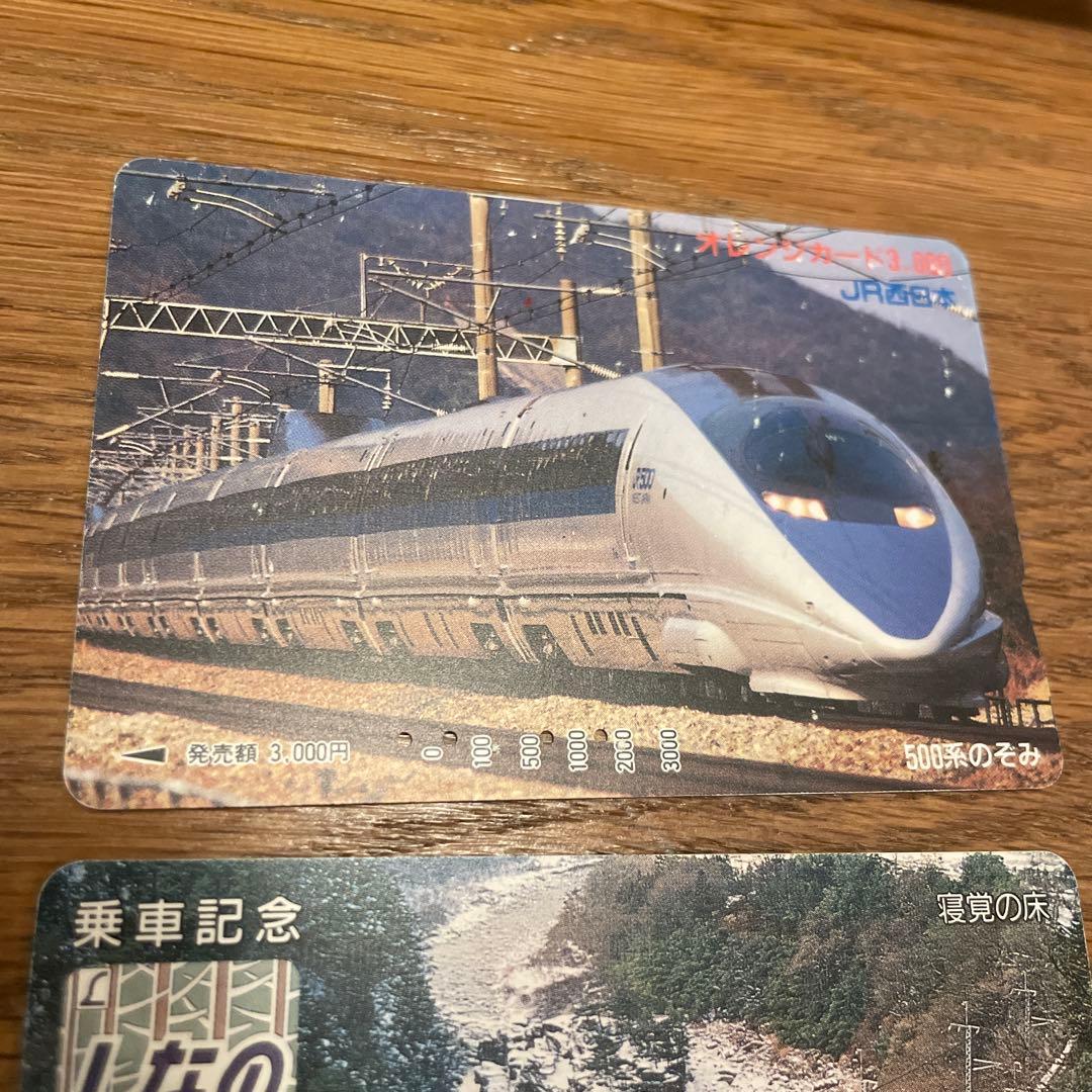 JR西日本 JR東海 オレンジカード 使用済み - メルカリ
