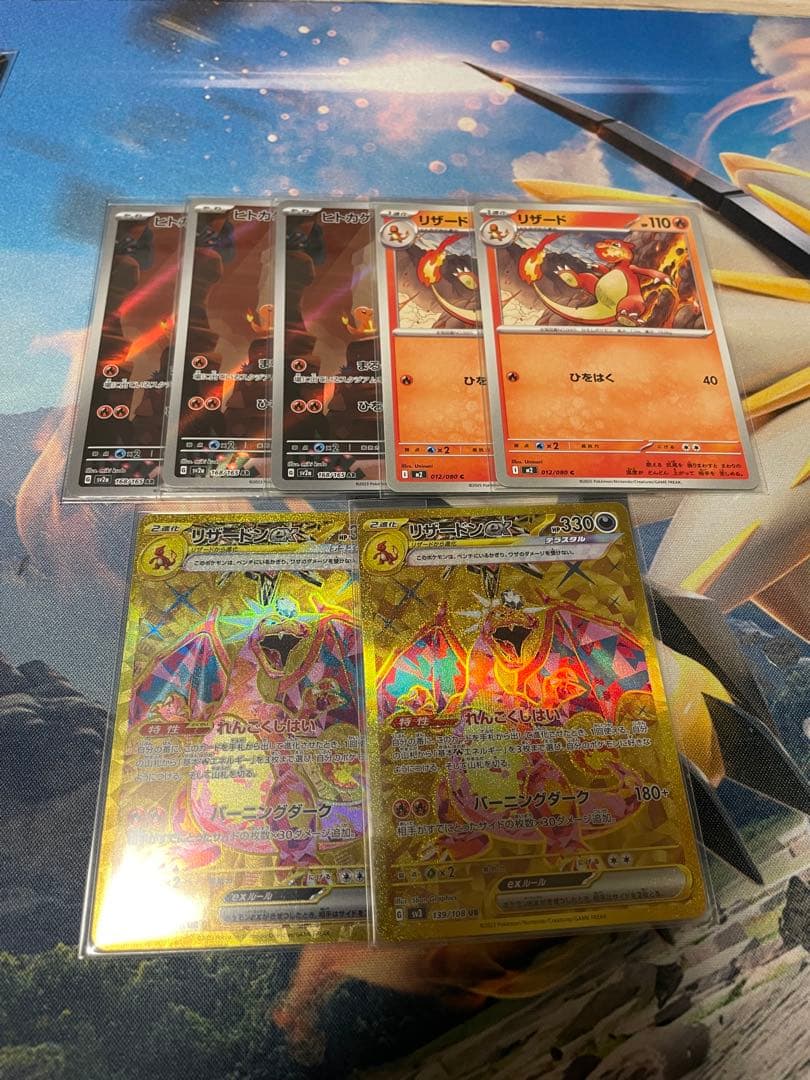 ヒトカゲar 3枚、リザードンex ur 2枚