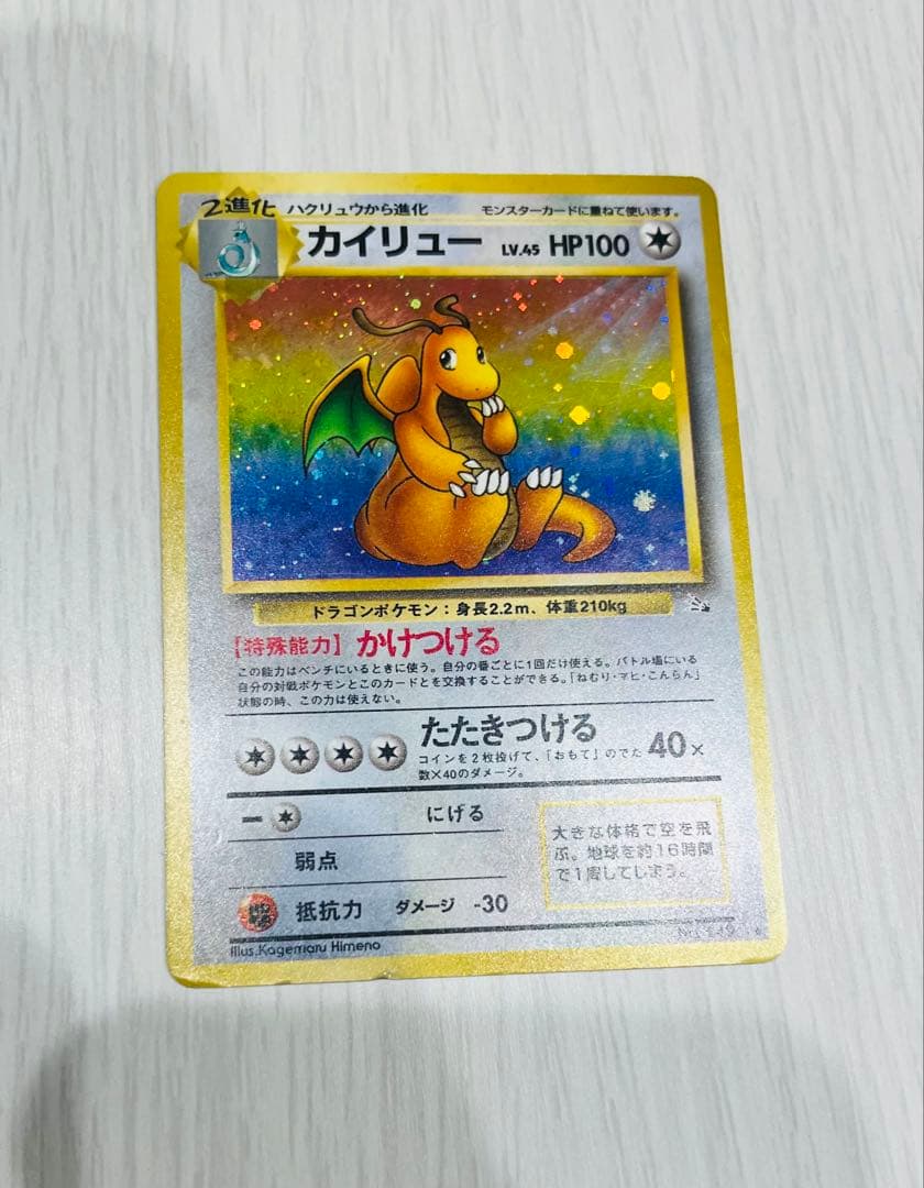 【ポケモンカード旧裏】 カイリュー ★ 第3弾拡張パック 化石の秘密 旧裏 カイリュー ☆ 第3弾拡張パック 化石の秘密 - メルカリ