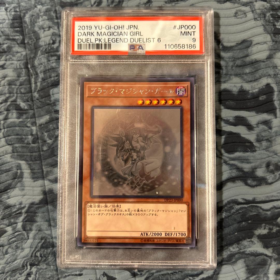 ブラックマジシャンガール　ホログラフィックレア　psa9