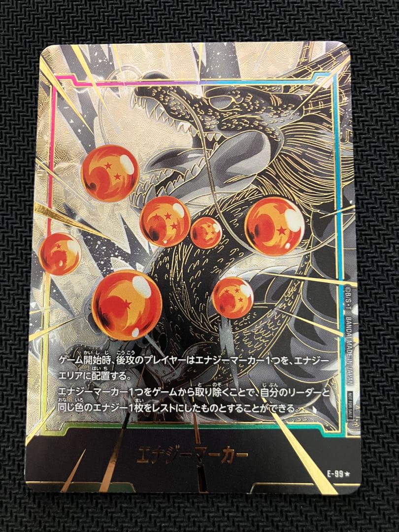 ドラゴンボールフュージョンワールド　エナジーマーカー　神龍 ☆商品情報☆ 「1st アニバーサリーセット」に収録する神龍デザインの