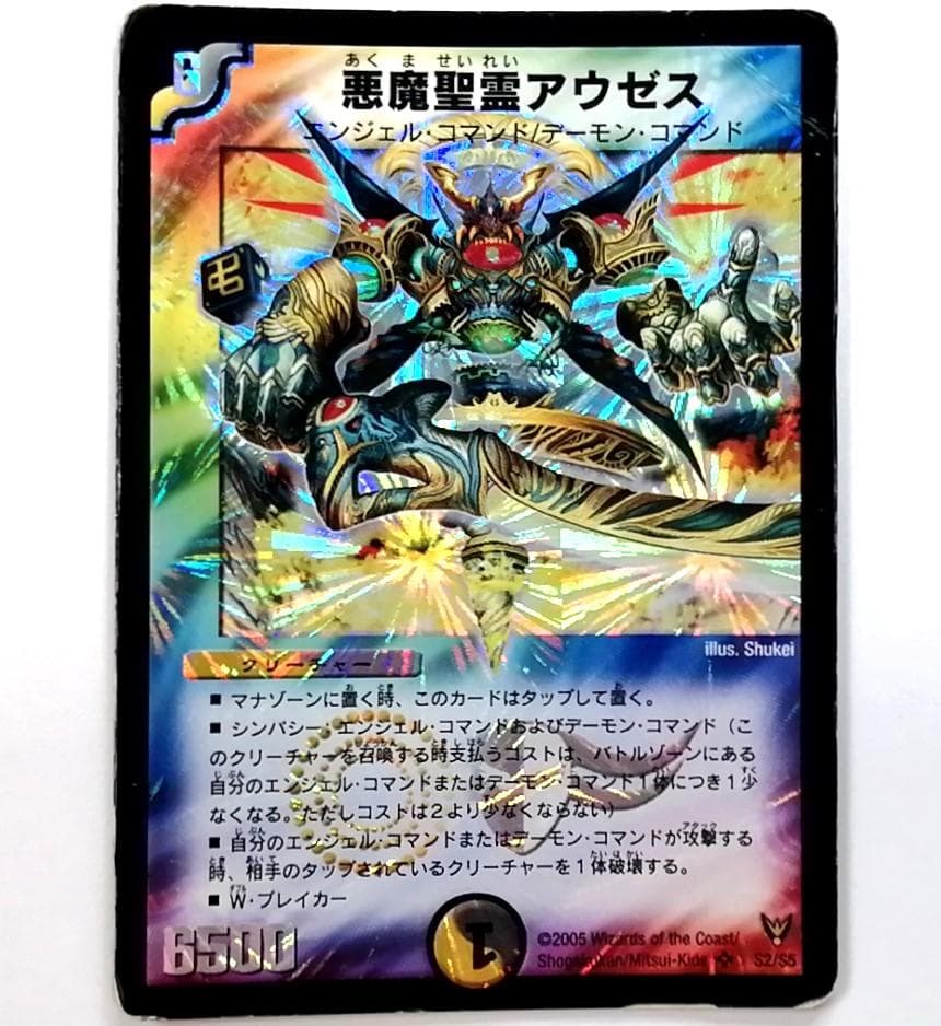 DM13 S2/S5 悪魔聖霊アウゼス✕1枚 - メルカリ