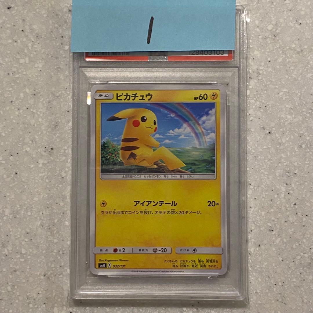 PSA10 ピカチュウ SMH 032/131 GXスタートデッキ