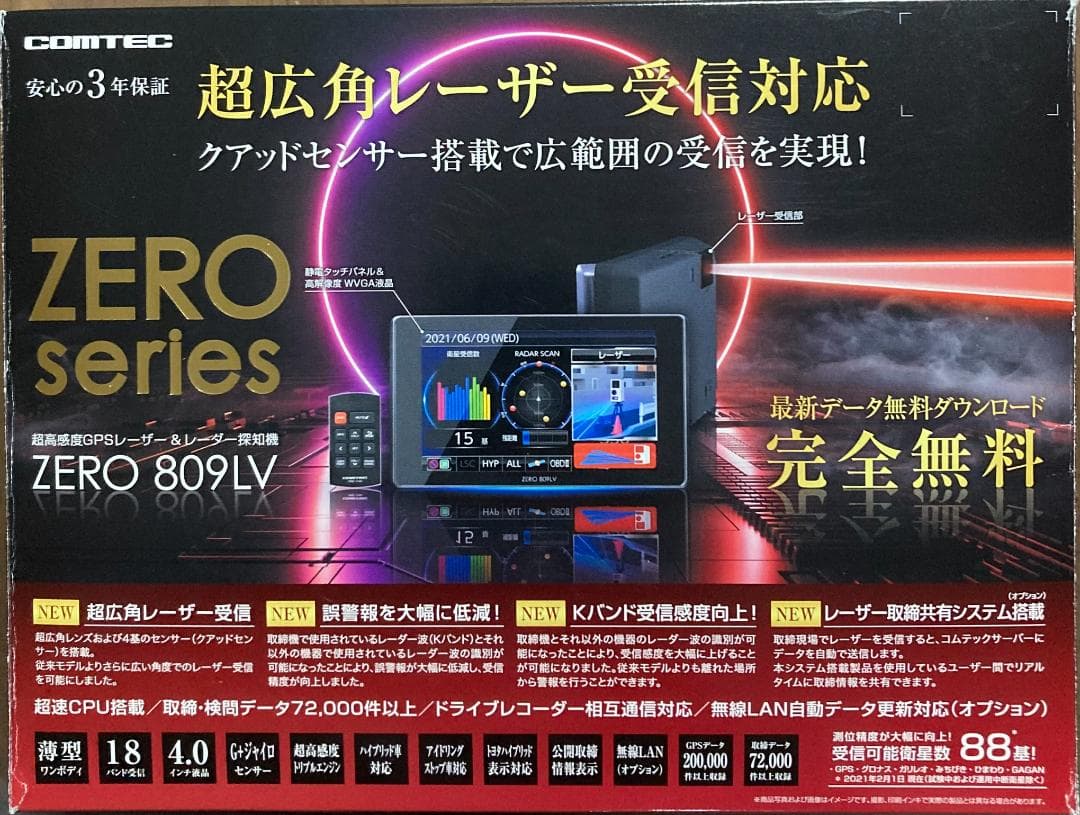 ZERO 809LV レーダー探知機 リコール対策済み - メルカリ