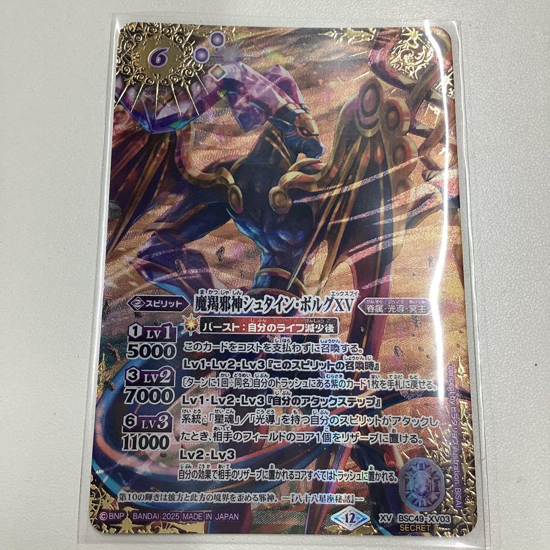 シュタインボルグXV シークレット バトスピ 巡る星々 - メルカリ