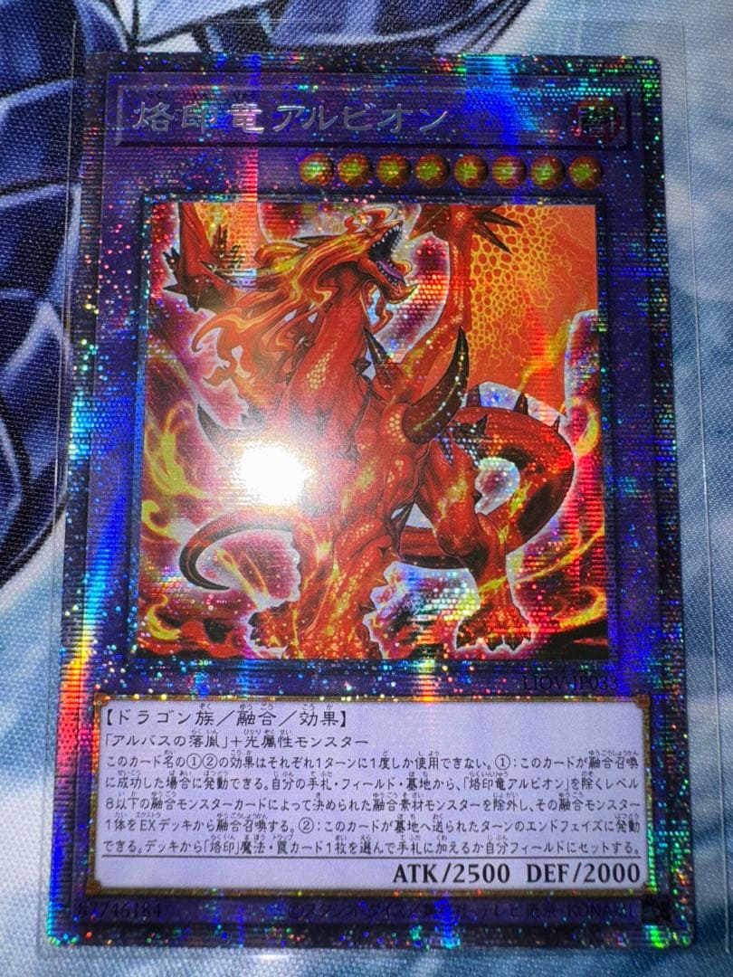 遊戯王 アジア版 烙印竜アルビオン プリズマ